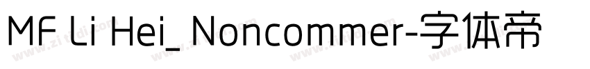 MF Li Hei_ Noncommer字体转换 MF Li Hei_ Noncommer字体转换